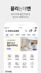 끌리엔 screenshot 2