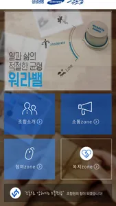 삼성생명보험 노동조합 screenshot 1