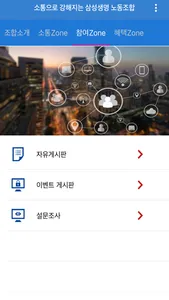 삼성생명보험 노동조합 screenshot 2