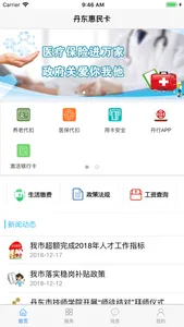 丹东惠民卡 screenshot 1