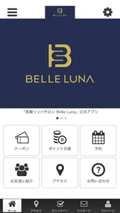 美腸リンパサロンBELLELUNA公式アプリ screenshot 0