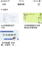 QH岐黄网直播 screenshot 1