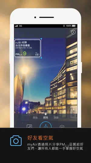 myAir我的空氣 screenshot 3