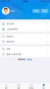 南宁智慧人社 screenshot 3