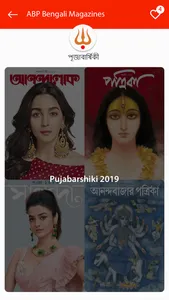 ABP Mags:ABP Bengali Magazines screenshot 1