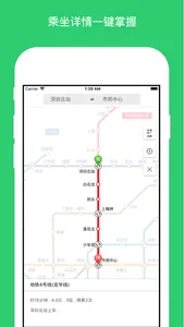 深圳地铁通 screenshot 2