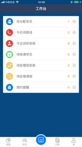 新方向云管家 screenshot 3