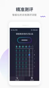 AI吉他评测 screenshot 0