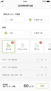 減酒にっき screenshot 1