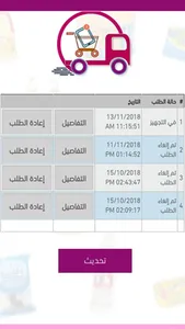 تموين screenshot 2