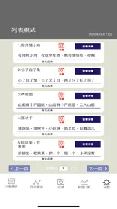 疯狂绕口令:拼音绕口令大全2020 screenshot 0