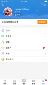 科技江宁 screenshot 1