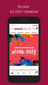 Bosco Online: мода и стиль screenshot 0