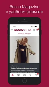 Bosco Online: мода и стиль screenshot 1