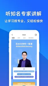 常识教育 - 在线科普健康慢病减脂课程 screenshot 1