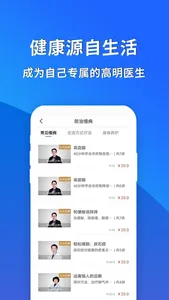 常识教育 - 在线科普健康慢病减脂课程 screenshot 2