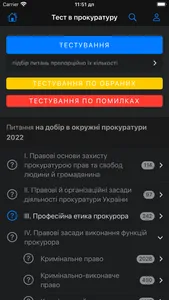 Тест в прокуратуру screenshot 1