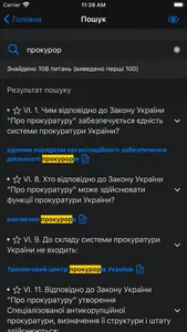 Тест в прокуратуру screenshot 3