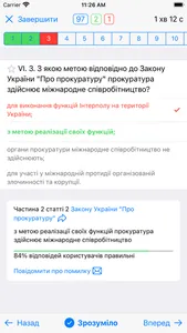 Тест в прокуратуру screenshot 4