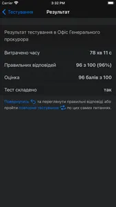 Тест в прокуратуру screenshot 5