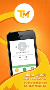 TM-تم screenshot 2