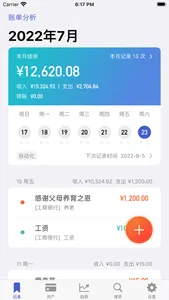 壹点记账 - 你的财富尽在掌握 screenshot 0