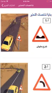 مدرسة الحياة لتعليم السياقة‎ screenshot 5