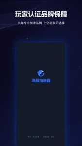 海豚加速器-热门游戏无需会员 screenshot 4