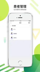 易索好医生——慢性病管理平台 screenshot 1