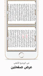 مصحف قالون : خَيرُ زَادٍ screenshot 1