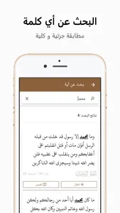 مصحف قالون : خَيرُ زَادٍ screenshot 2