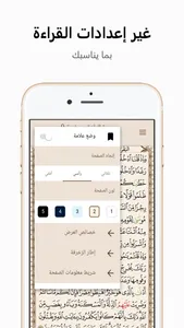 مصحف قالون : خَيرُ زَادٍ screenshot 6