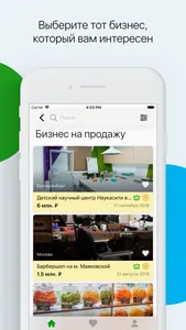 Готовый Бизнес screenshot 2