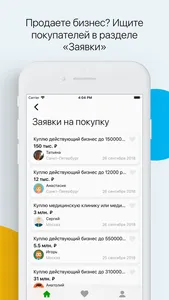 Готовый Бизнес screenshot 5