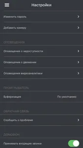 МАГЛАНВидеонаблюдение screenshot 3