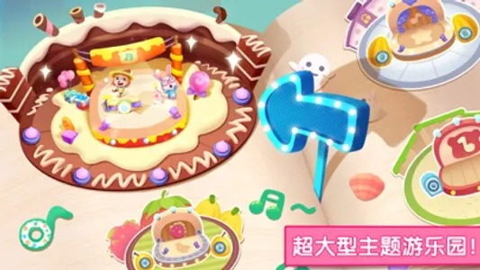 派对主题乐园-游乐园开园啦 screenshot 0