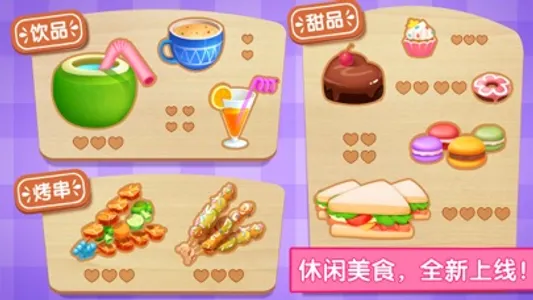 派对主题乐园-游乐园开园啦 screenshot 2