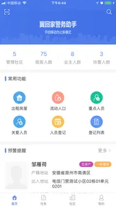 翼回家警务助手 screenshot 0