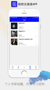 绘状元画室 screenshot 1