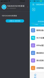 SmartWi-Fi助手 screenshot 1