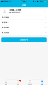 SmartWi-Fi助手 screenshot 4