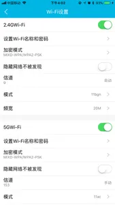 SmartWi-Fi助手 screenshot 7