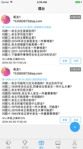 91算命 screenshot 0