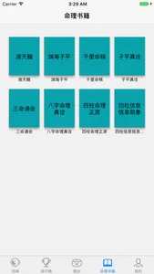 91算命 screenshot 1