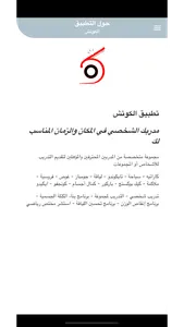 الكوتش screenshot 2