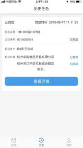 乐闪派·司机配送 screenshot 2