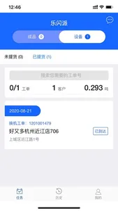 乐闪派·司机配送 screenshot 3