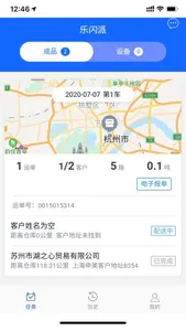 乐闪派·司机配送 screenshot 5