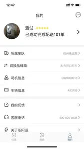 乐闪派·司机配送 screenshot 6