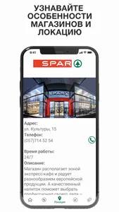 SPAR Харьков screenshot 2